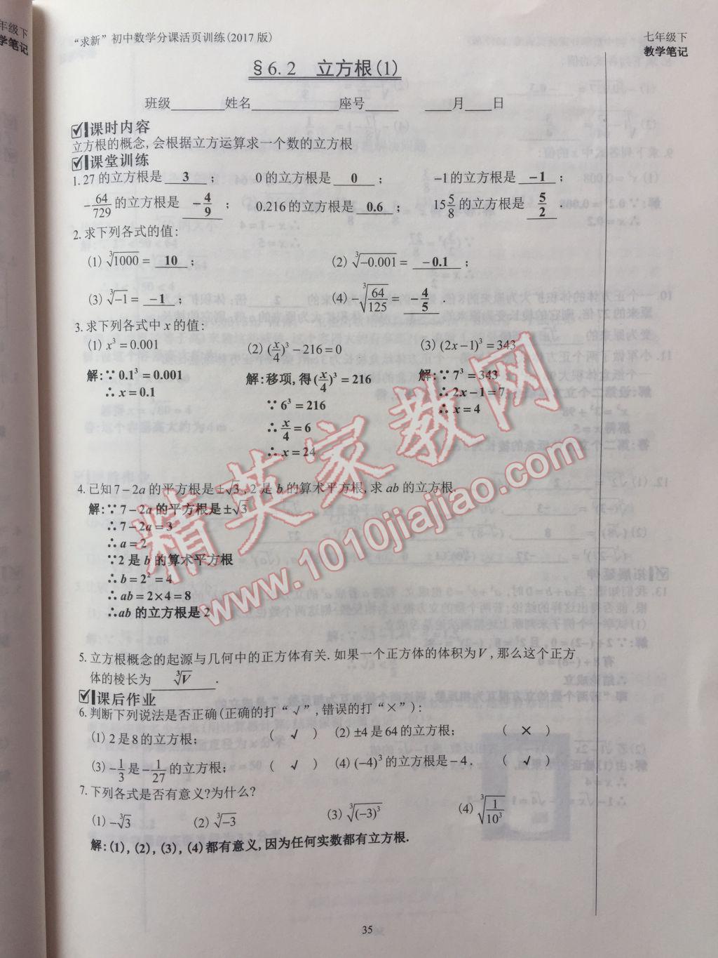 2017年初中数学活页练习七年级下册西安出版社 参考答案第35页