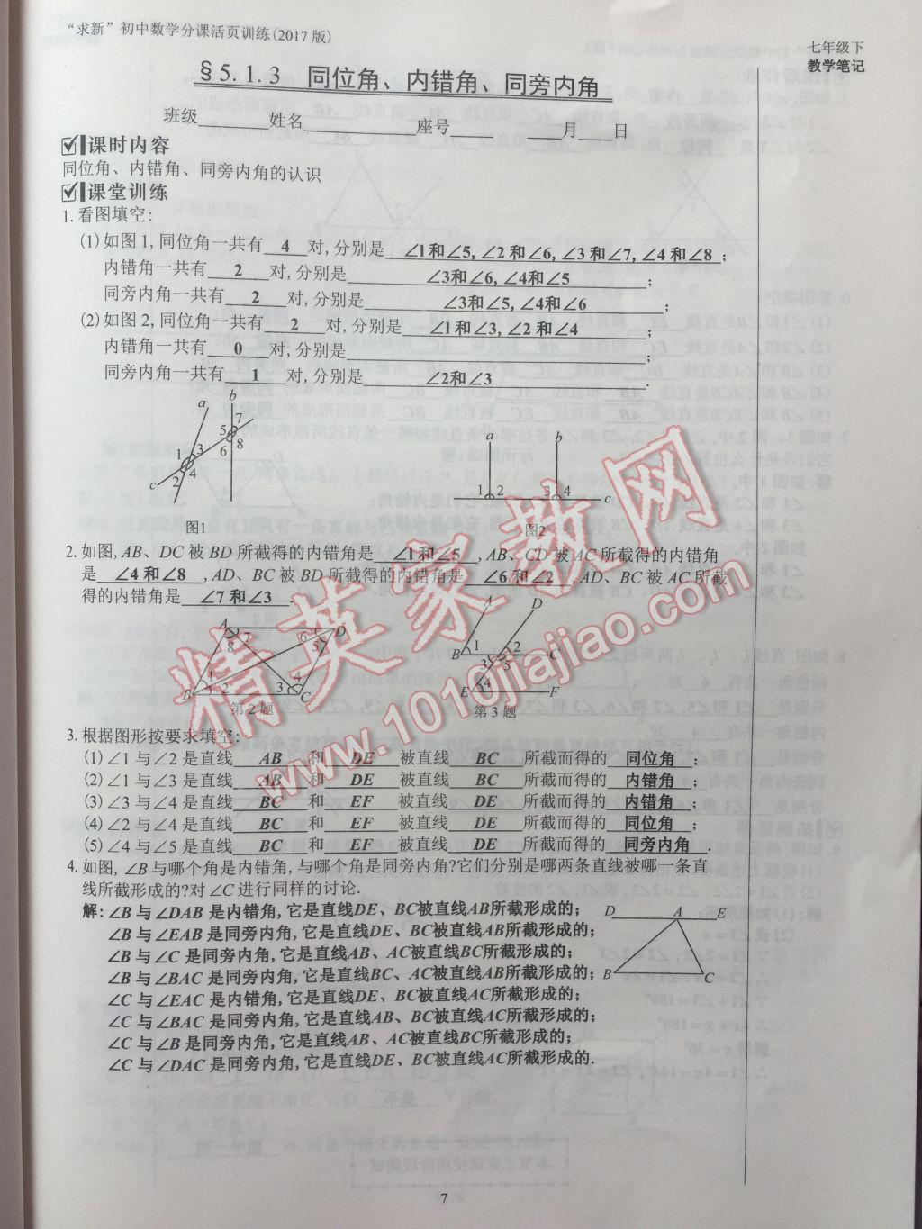 2017年初中数学活页练习七年级下册西安出版社 参考答案第7页