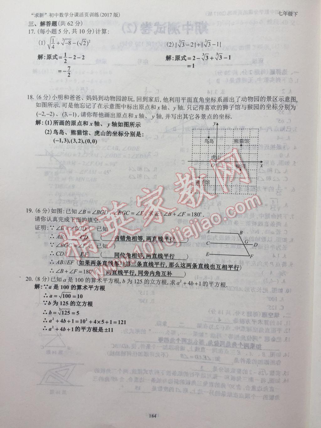 2017年初中数学活页练习七年级下册西安出版社 参考答案第184页