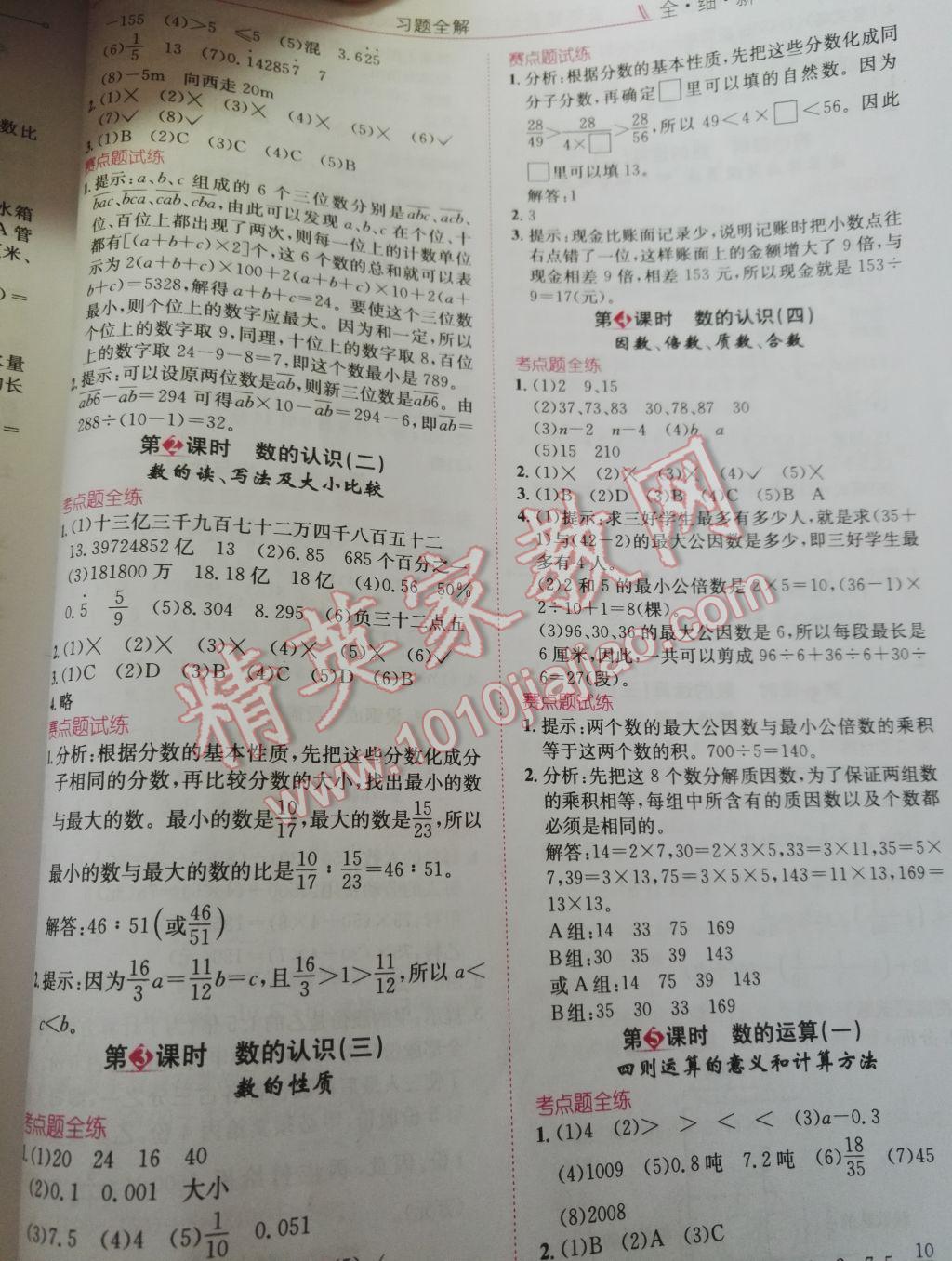 2017年小學(xué)教材全解五年級數(shù)學(xué)下冊青島版五四制 參考答案第9頁