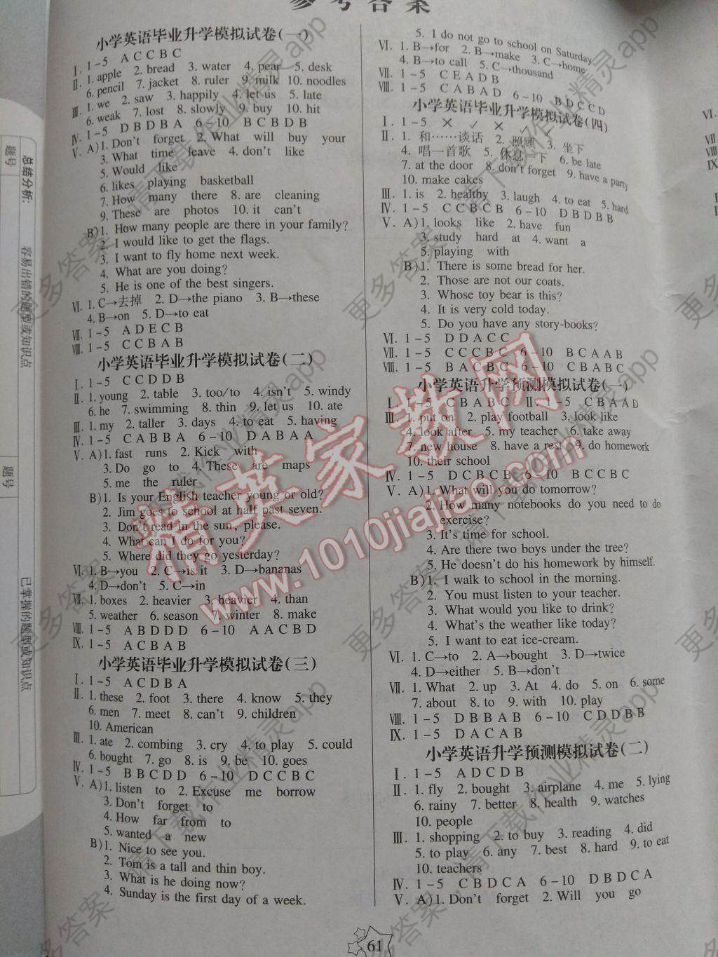 2017年100分闯关考前冲刺全真模拟英语答案