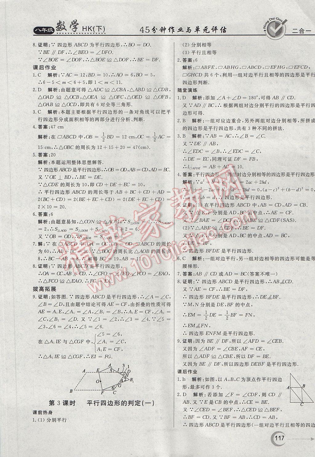 2017年紅對勾45分鐘作業(yè)與單元評估八年級數(shù)學下冊滬科版 參考答案第21頁