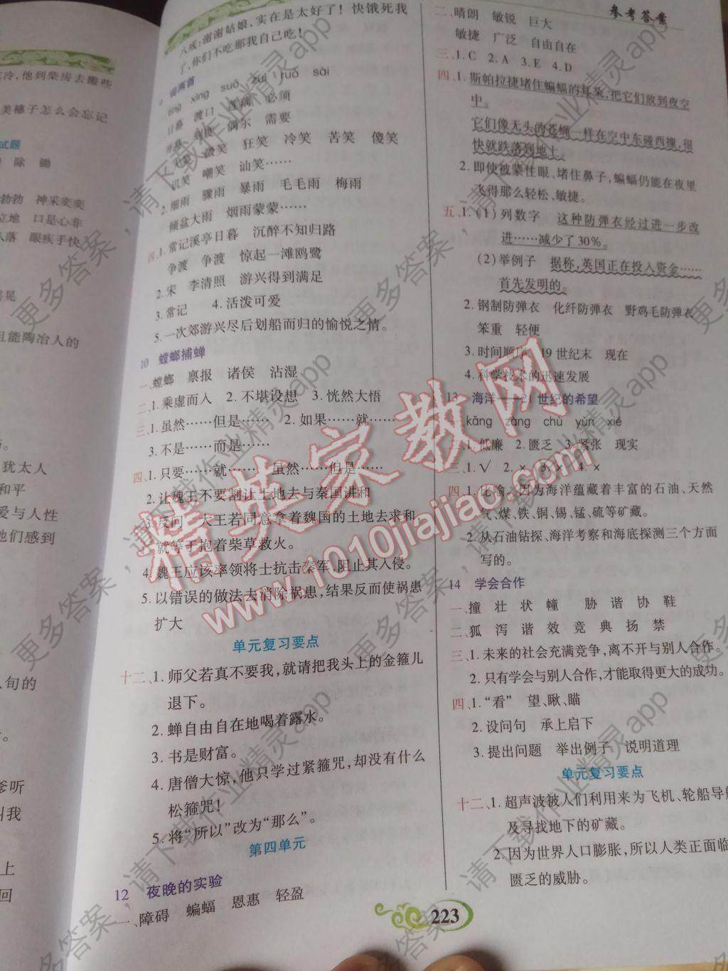 2017年奇迹课堂六年级语文下册苏教版答案