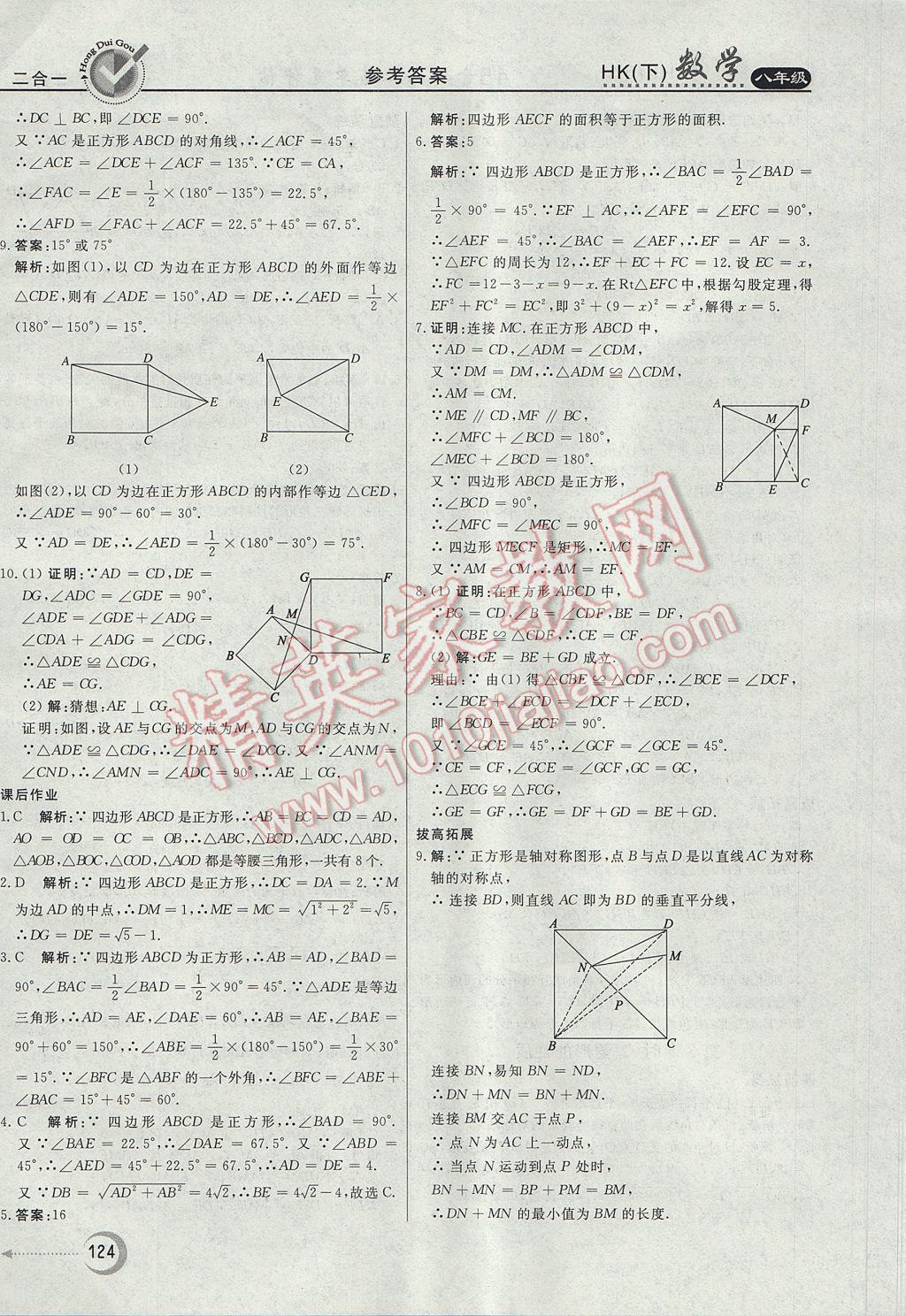 2017年紅對(duì)勾45分鐘作業(yè)與單元評(píng)估八年級(jí)數(shù)學(xué)下冊(cè)滬科版 參考答案第28頁(yè)