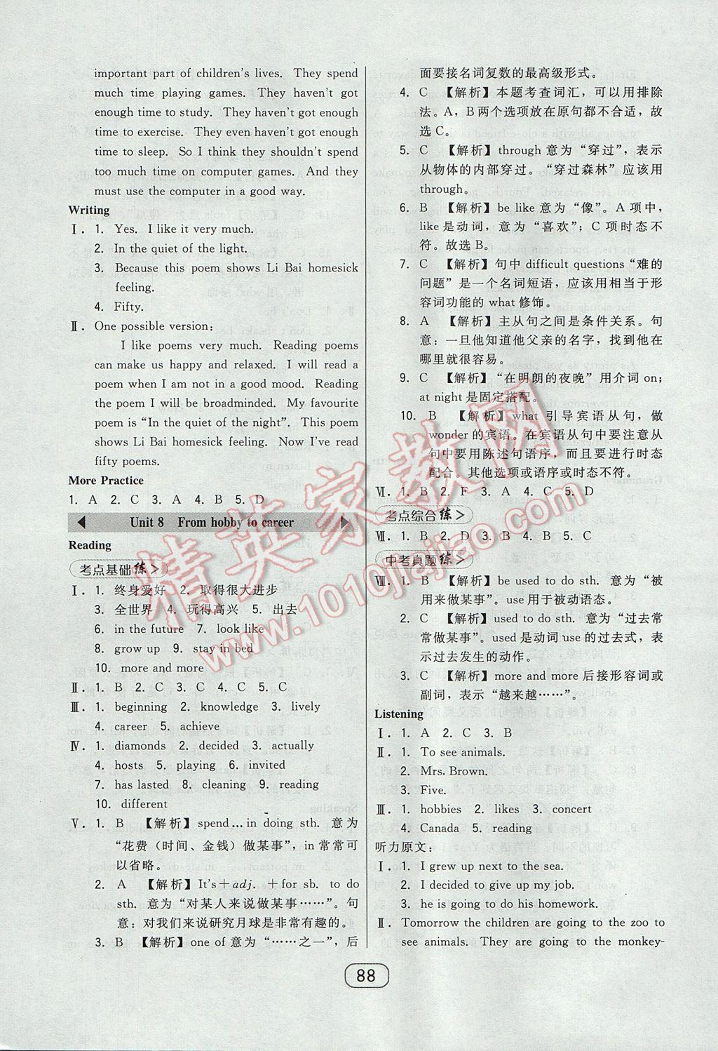 2017年北大綠卡七年級(jí)英語下冊(cè)滬教版 參考答案第20頁