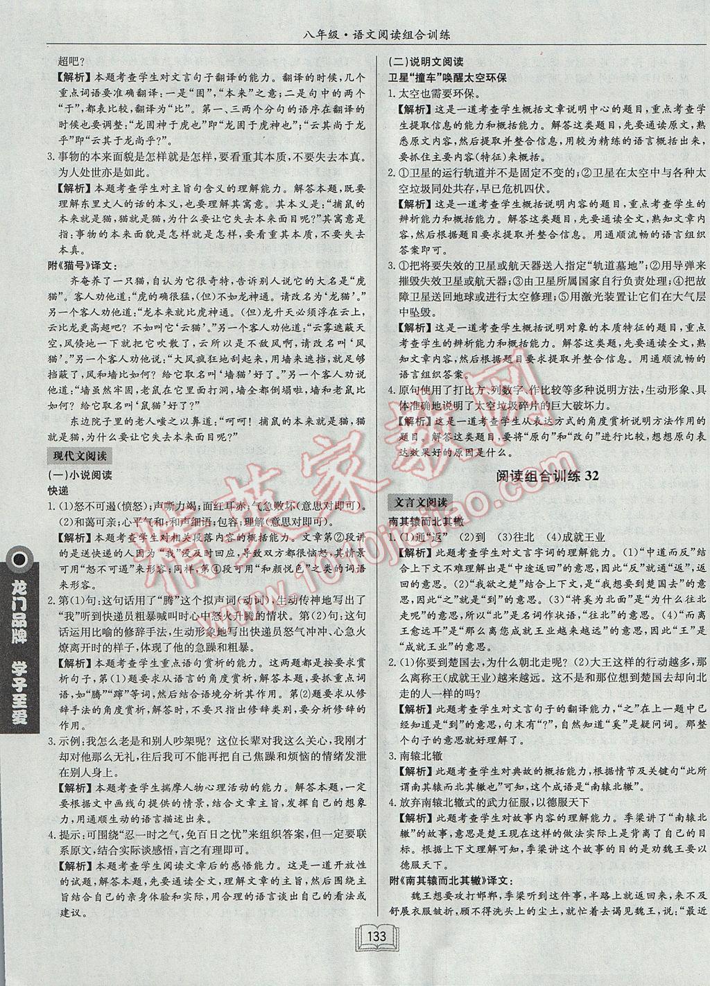 2017年啟東專項作業(yè)本八年級語文閱讀組合訓練 參考答案第31頁