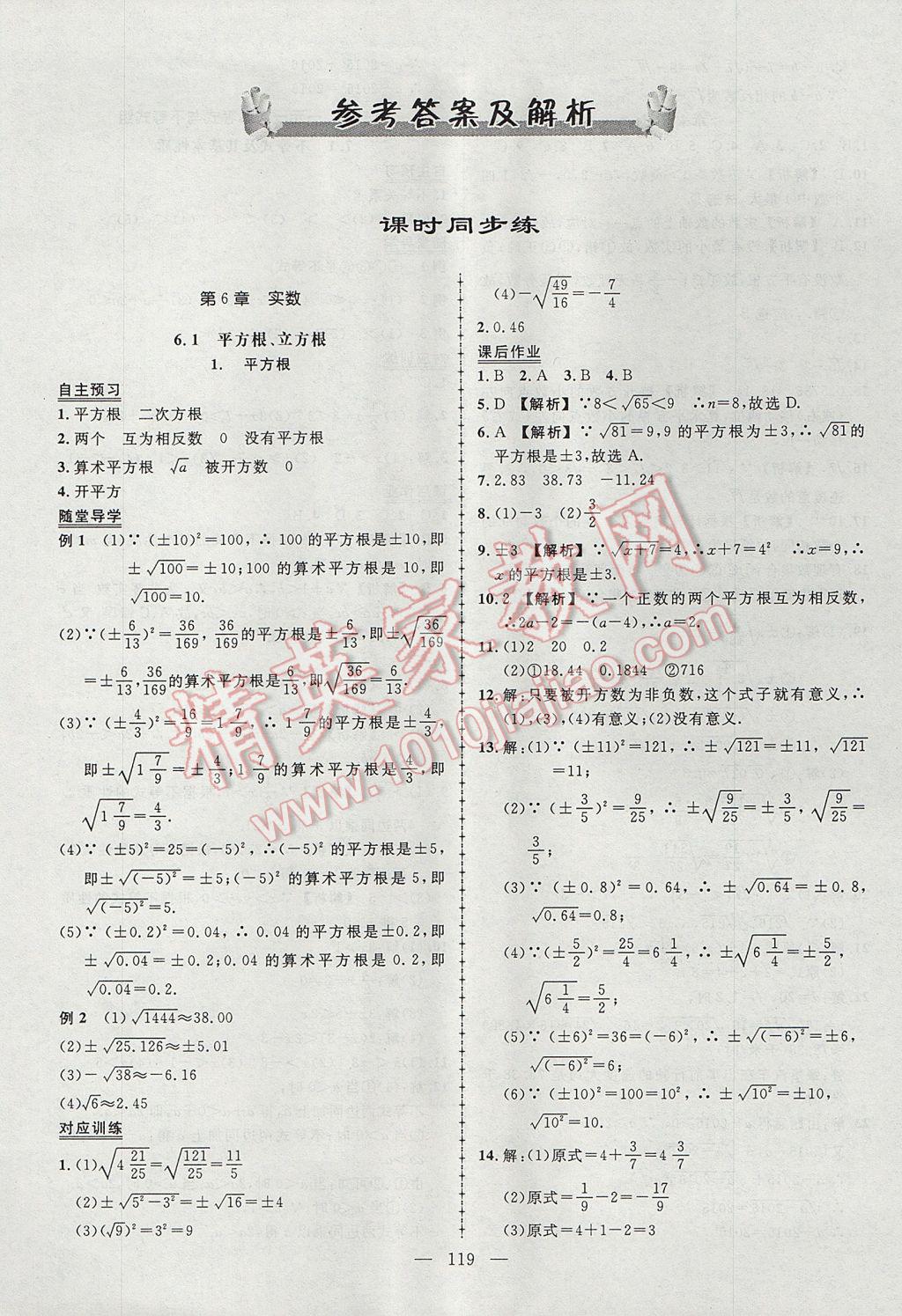 2017年黄冈状元导练导学案七年级数学下册沪科版 参考答案第1页