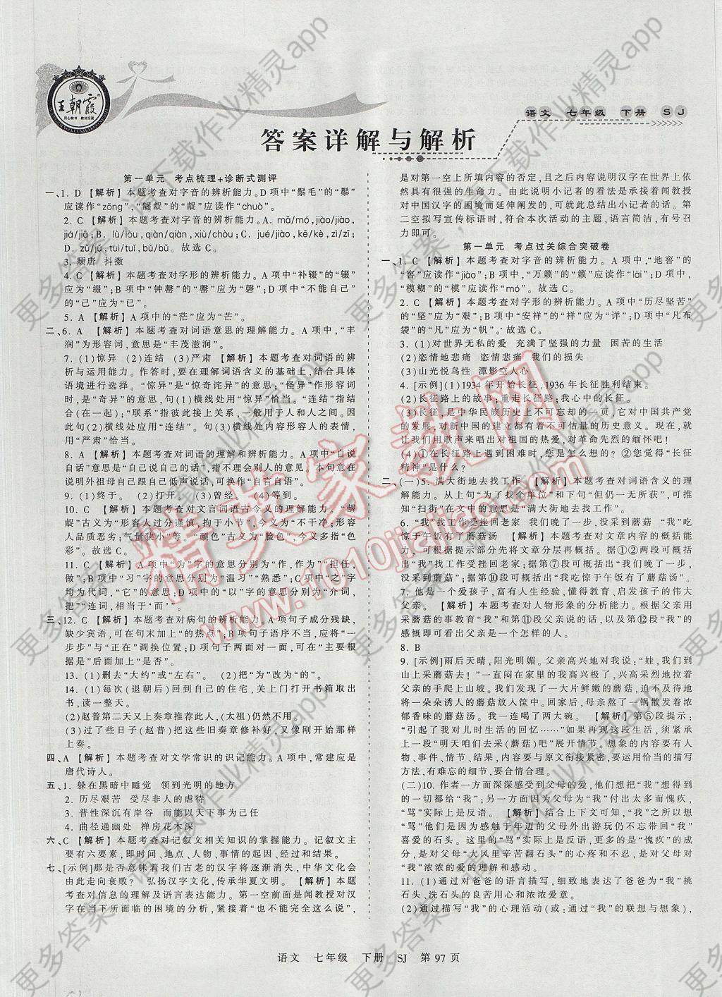 王朝霞7年级语文上【相关词_王朝霞7年级语文】