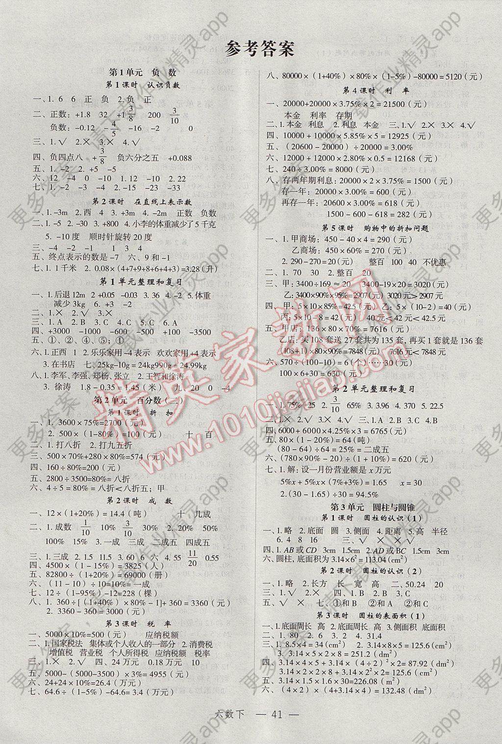 2017年名师面对面先学后练六年级数学下册人