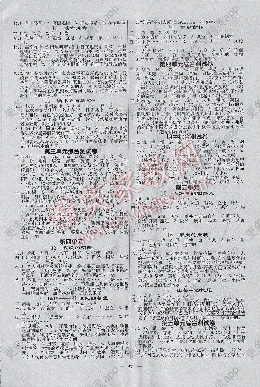 2017年课堂点睛六年级语文下册苏教版答案