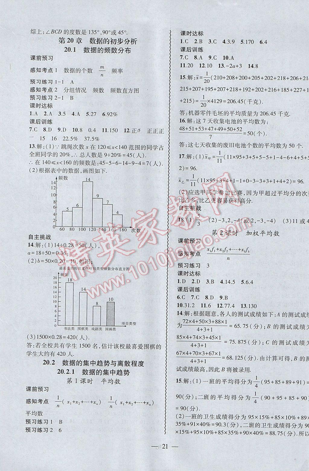 2017年創(chuàng)新課堂創(chuàng)新作業(yè)本八年級(jí)數(shù)學(xué)下冊(cè)滬科版 參考答案第21頁