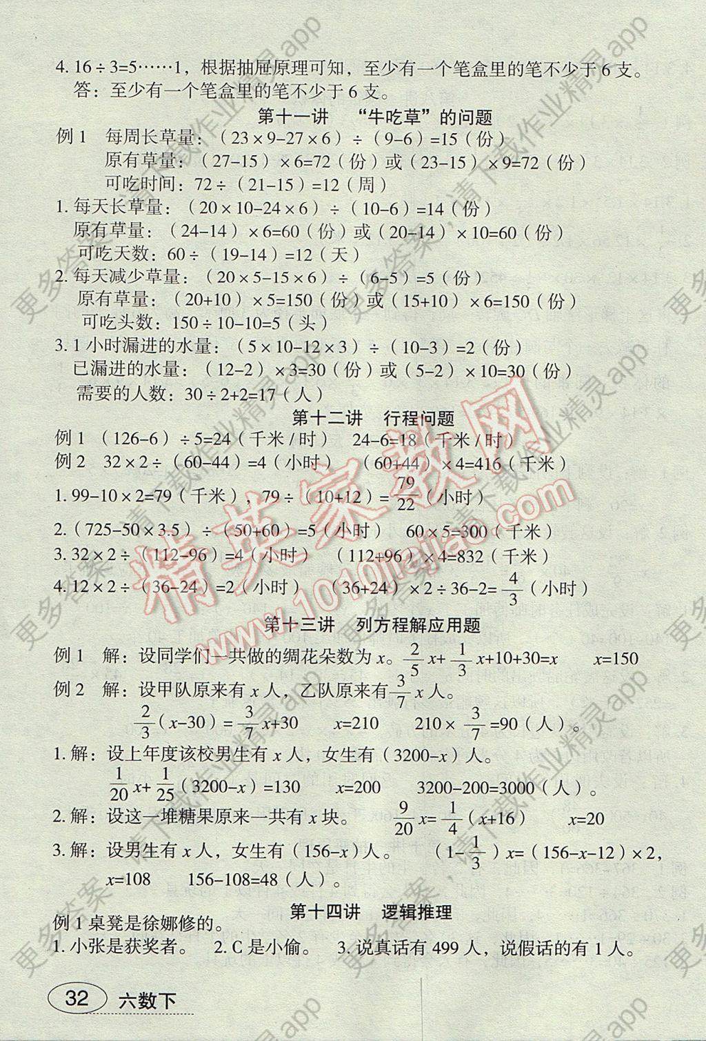 2017年名师面对面先学后练六年级数学下册人教版