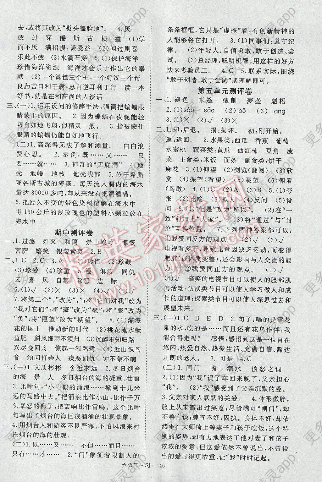 2017年优翼学练优小学语文六年级下册苏教版