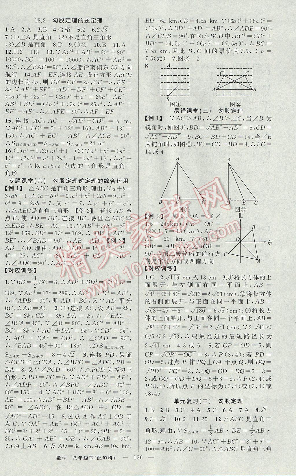 2017年原创新课堂八年级数学下册沪科版 参考答案第8页