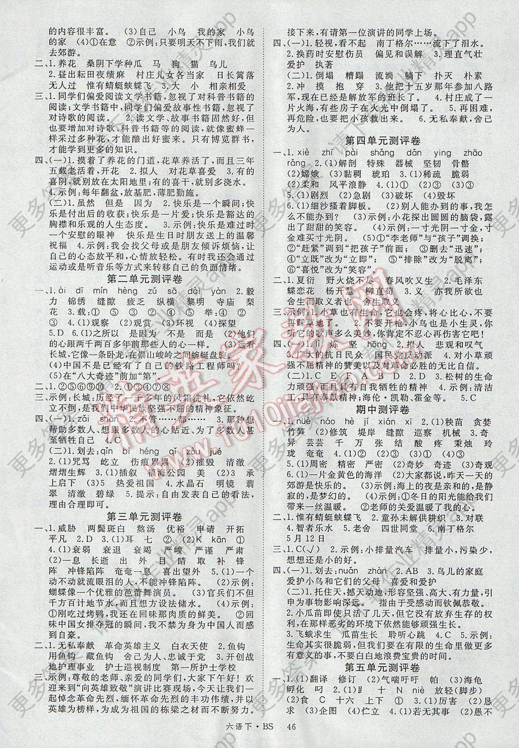 2017年优翼学练优小学语文六年级下册北师大