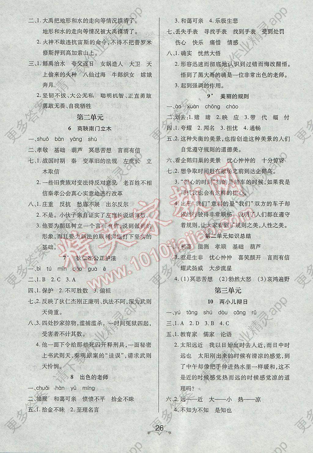 2017年黄冈冠军课课练六年级语文下册语文s版答案