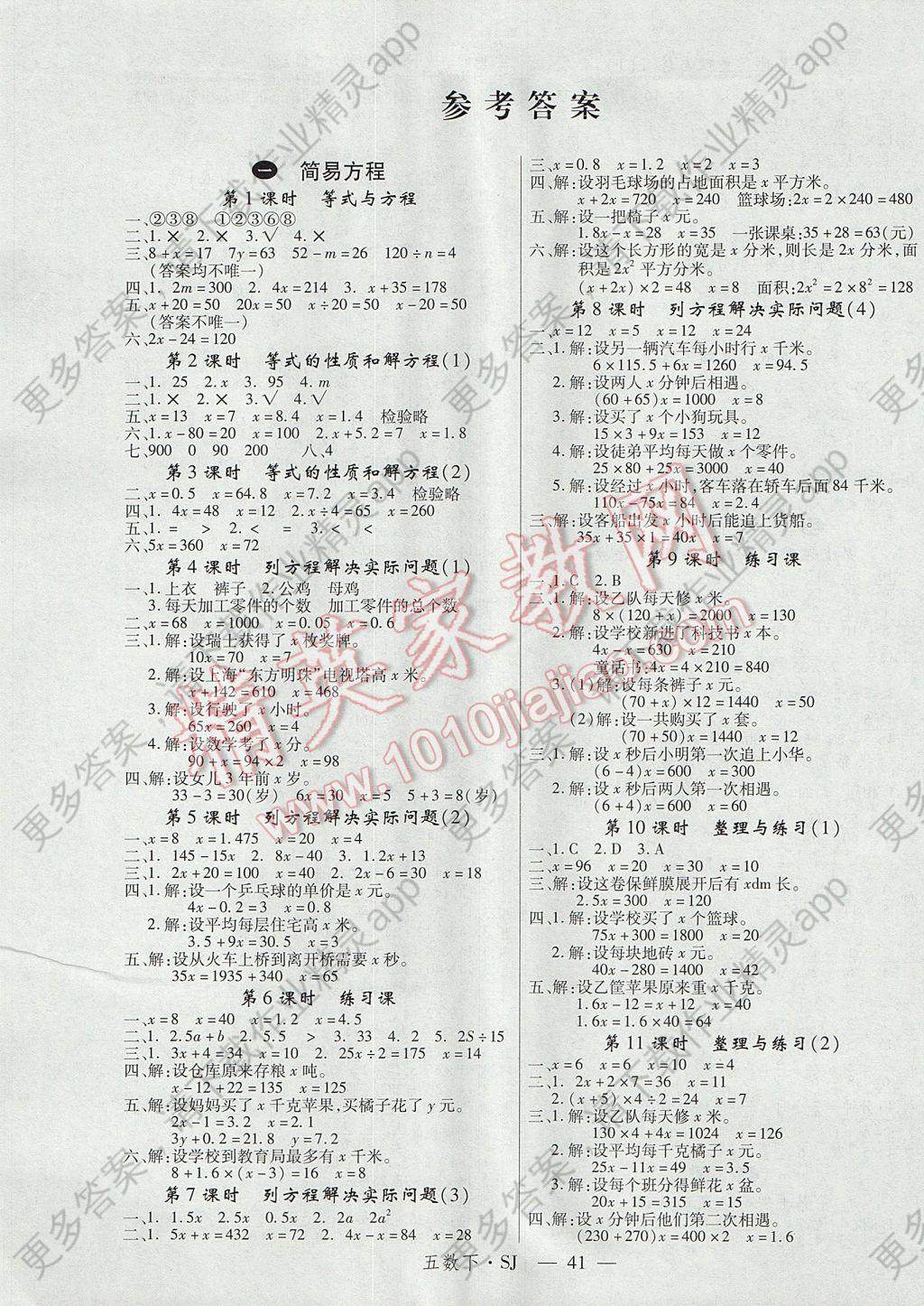 2017年优翼学练优小学数学五年级下册苏教版
