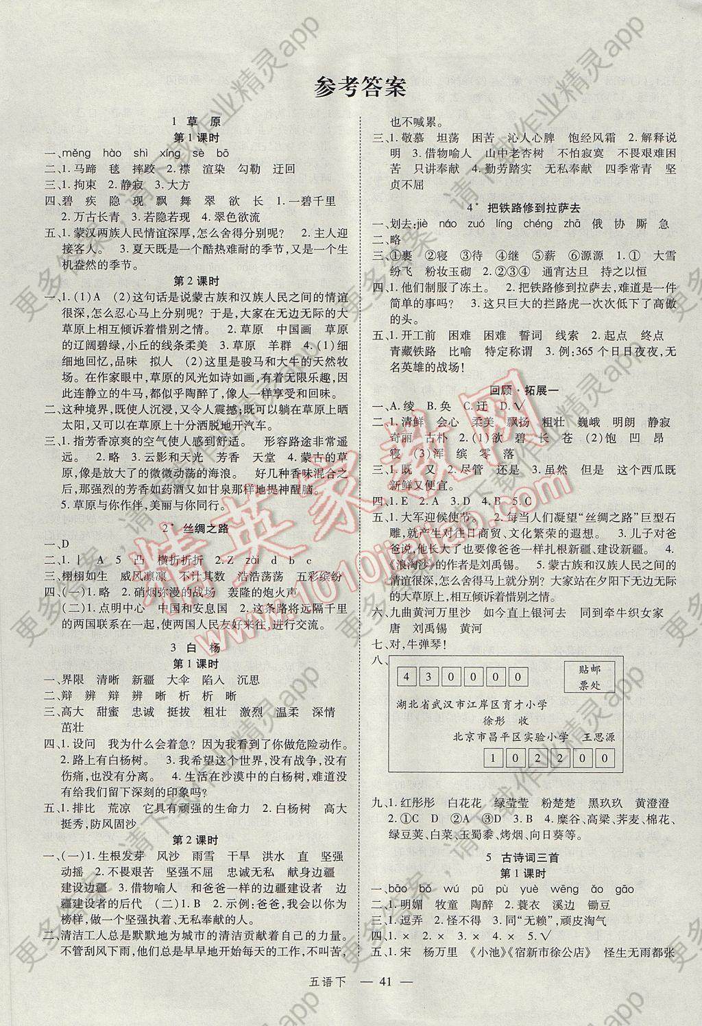 2017年名师面对面先学后练五年级语文下册人