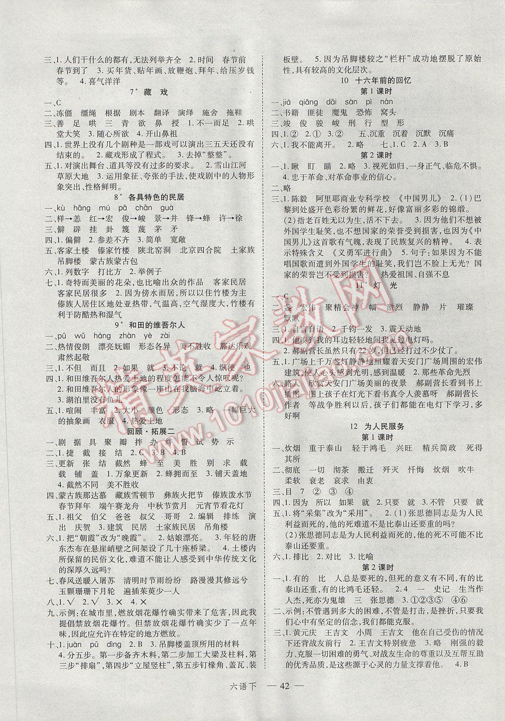 2017年名师面对面先学后练六年级语文下册人教版 参考答案第2页