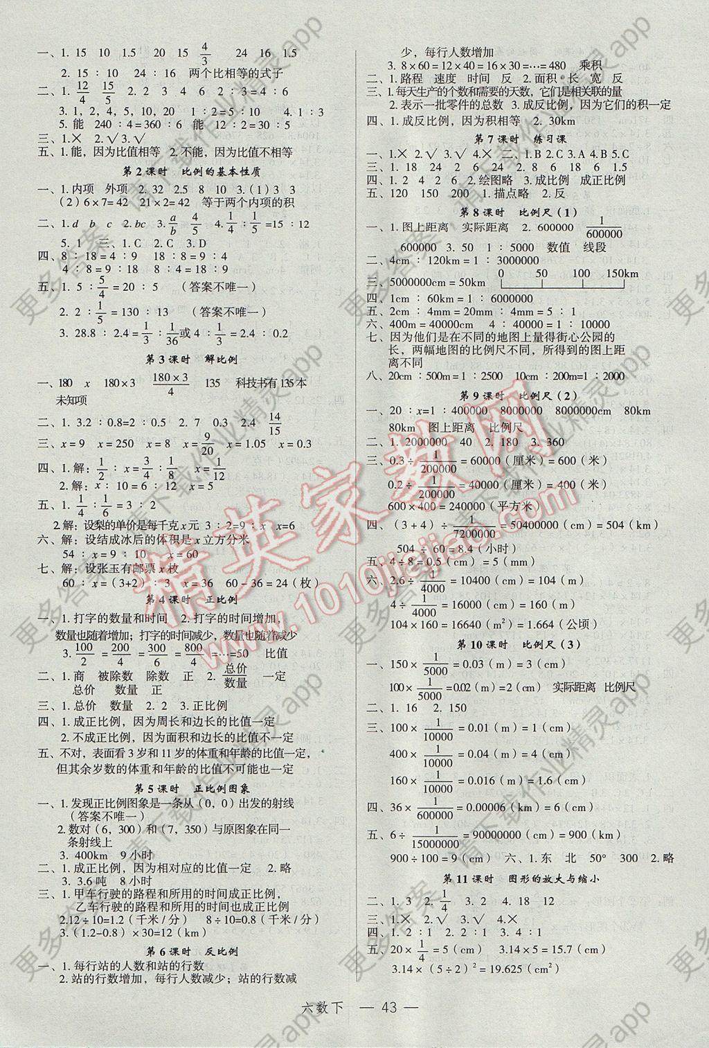 2017年名师面对面先学后练六年级数学下册人