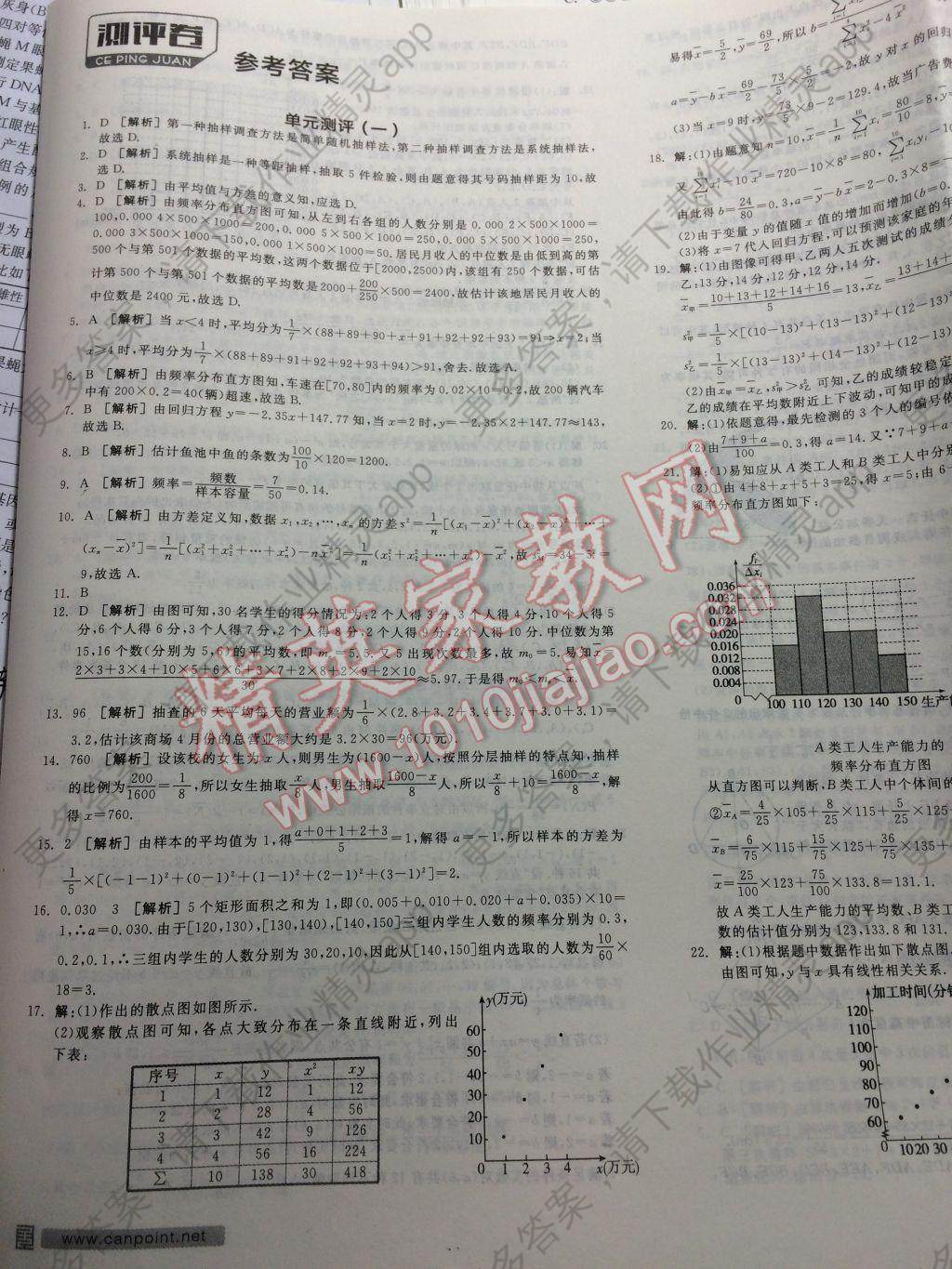 全品学练考高中数学必修3北师大版参考答案第1页参考答案