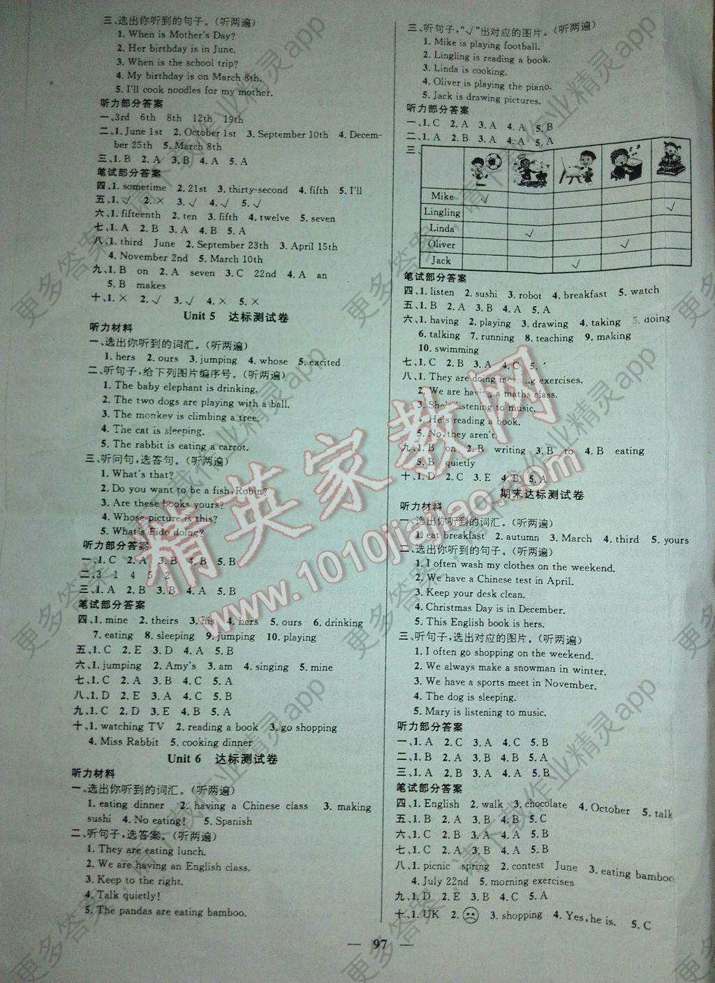 2017年名师测控五年级英语下册人教版答案