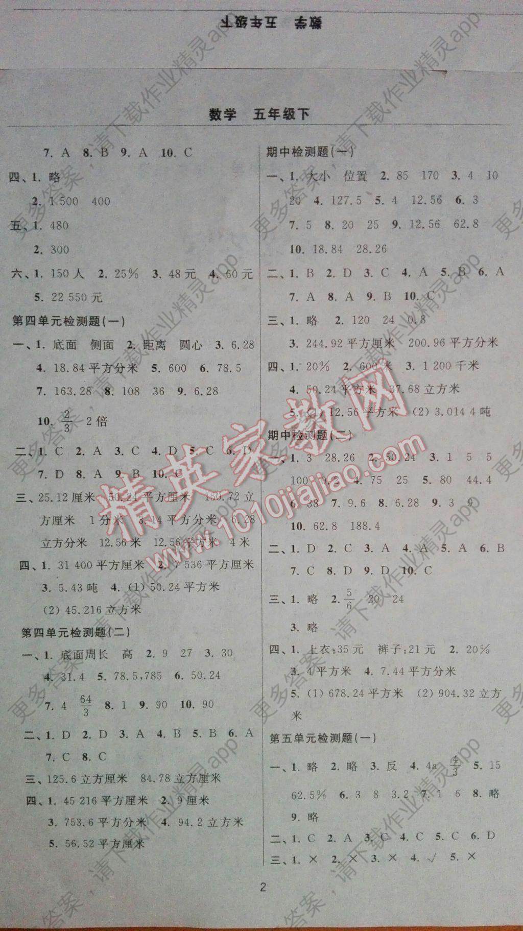 2017年伴你学习新课程单元过关练习五年级数