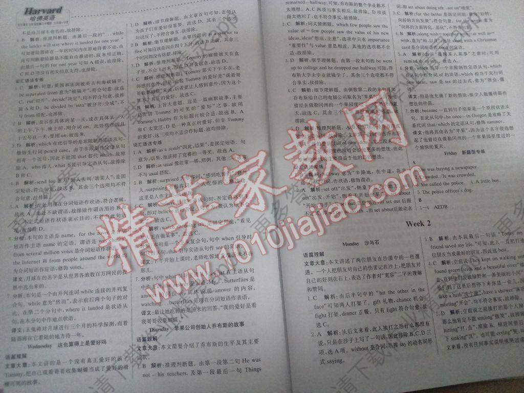 2017年哈佛英语完形填空与阅读理解巧学精练