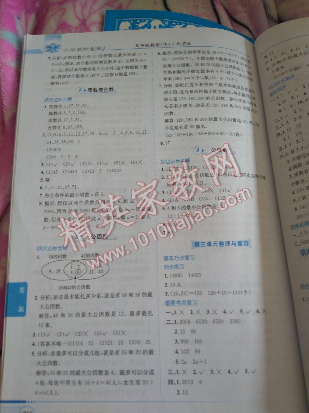 2017年小學教材全解五年級數(shù)學下冊北京版 參考答案第6頁