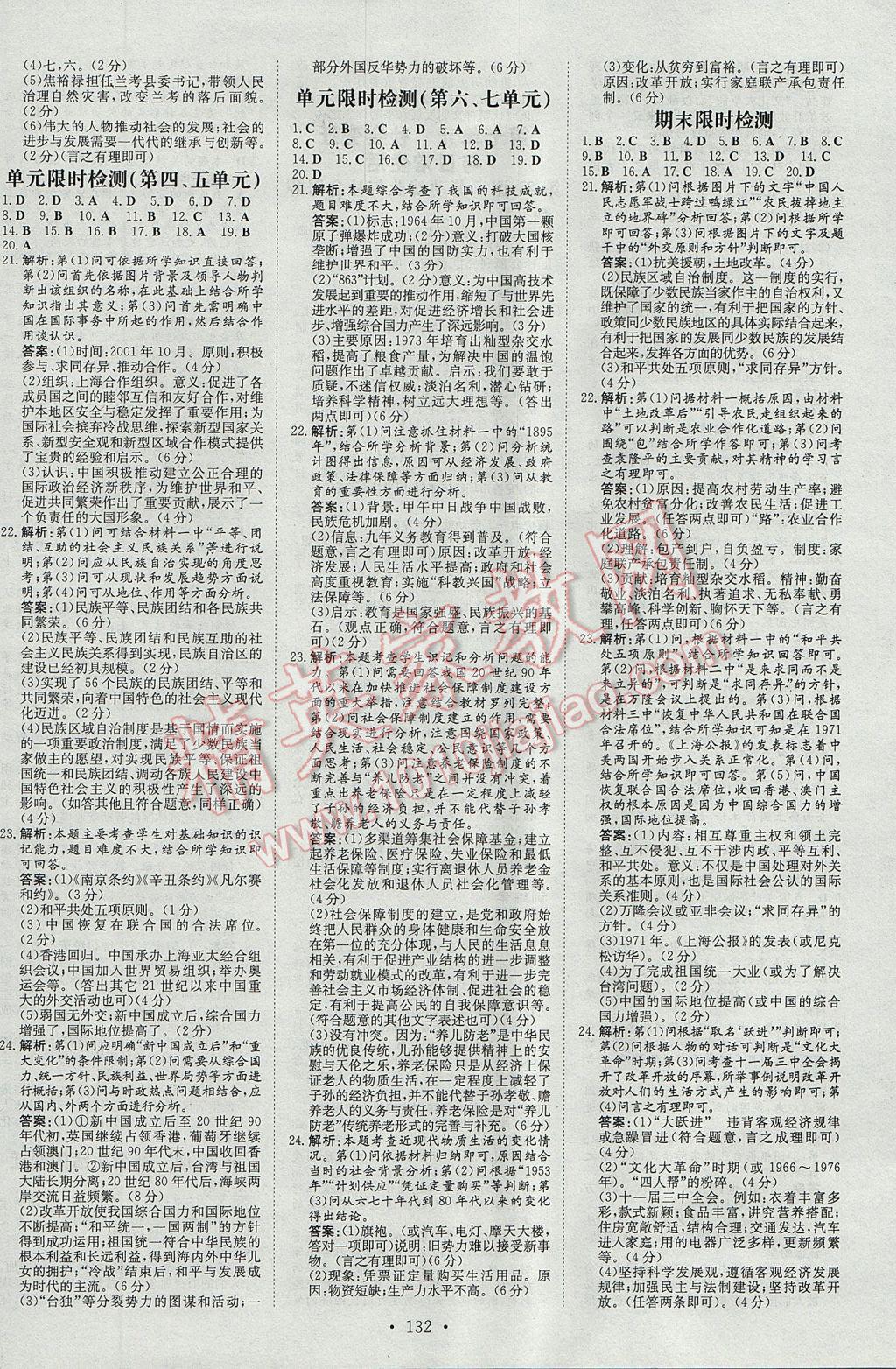 2017年初中同步學(xué)習(xí)導(dǎo)與練導(dǎo)學(xué)探究案八年級歷史下冊華師大版 參考答案第16頁