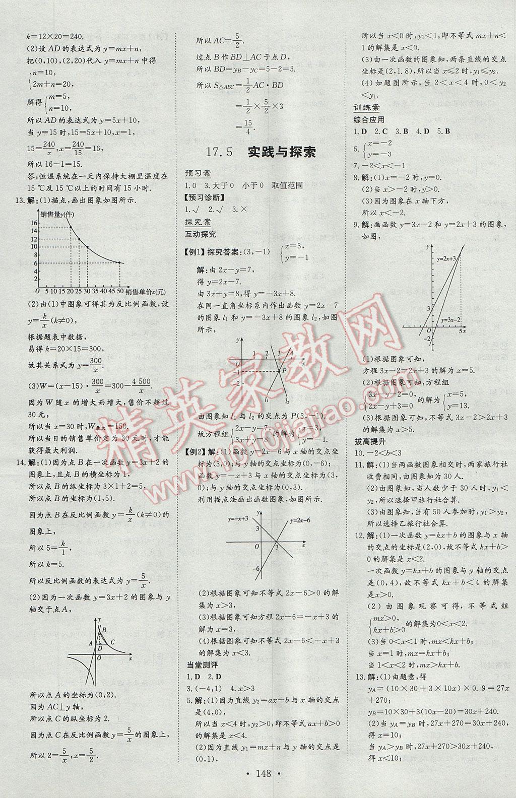 2017年初中同步學(xué)習(xí)導(dǎo)與練導(dǎo)學(xué)探究案八年級(jí)數(shù)學(xué)下冊(cè)華師大版 參考答案第12頁(yè)