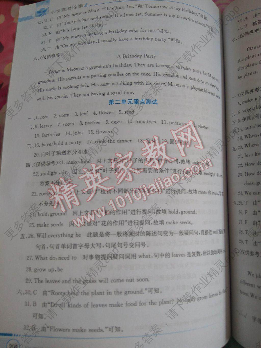 2017年小学教材全解五年级英语下册北京版一起