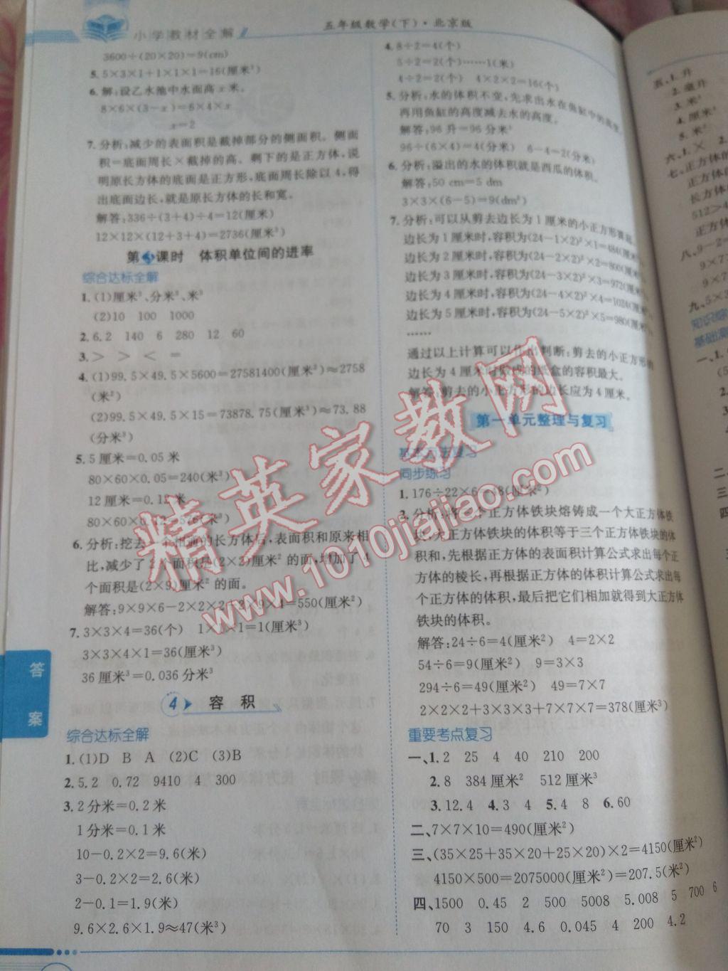 2017年小學(xué)教材全解五年級數(shù)學(xué)下冊北京版 參考答案第2頁