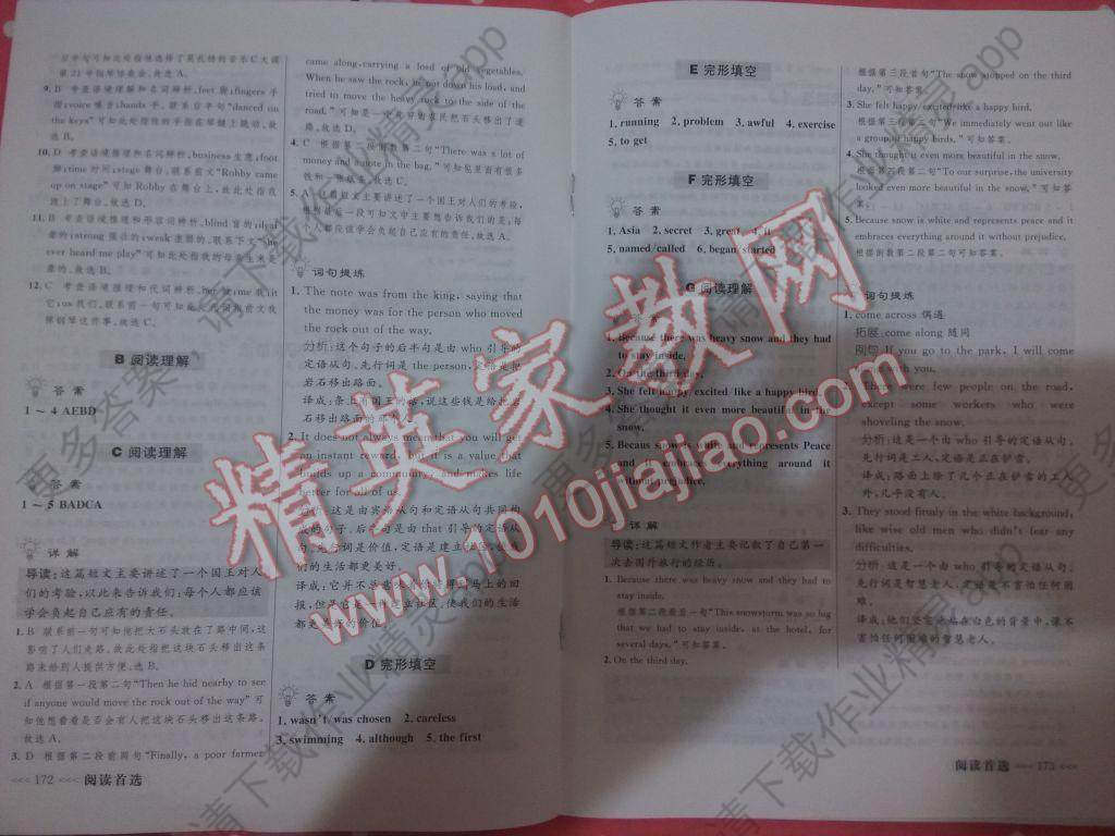 2017年中考快递英语阅读首选答案