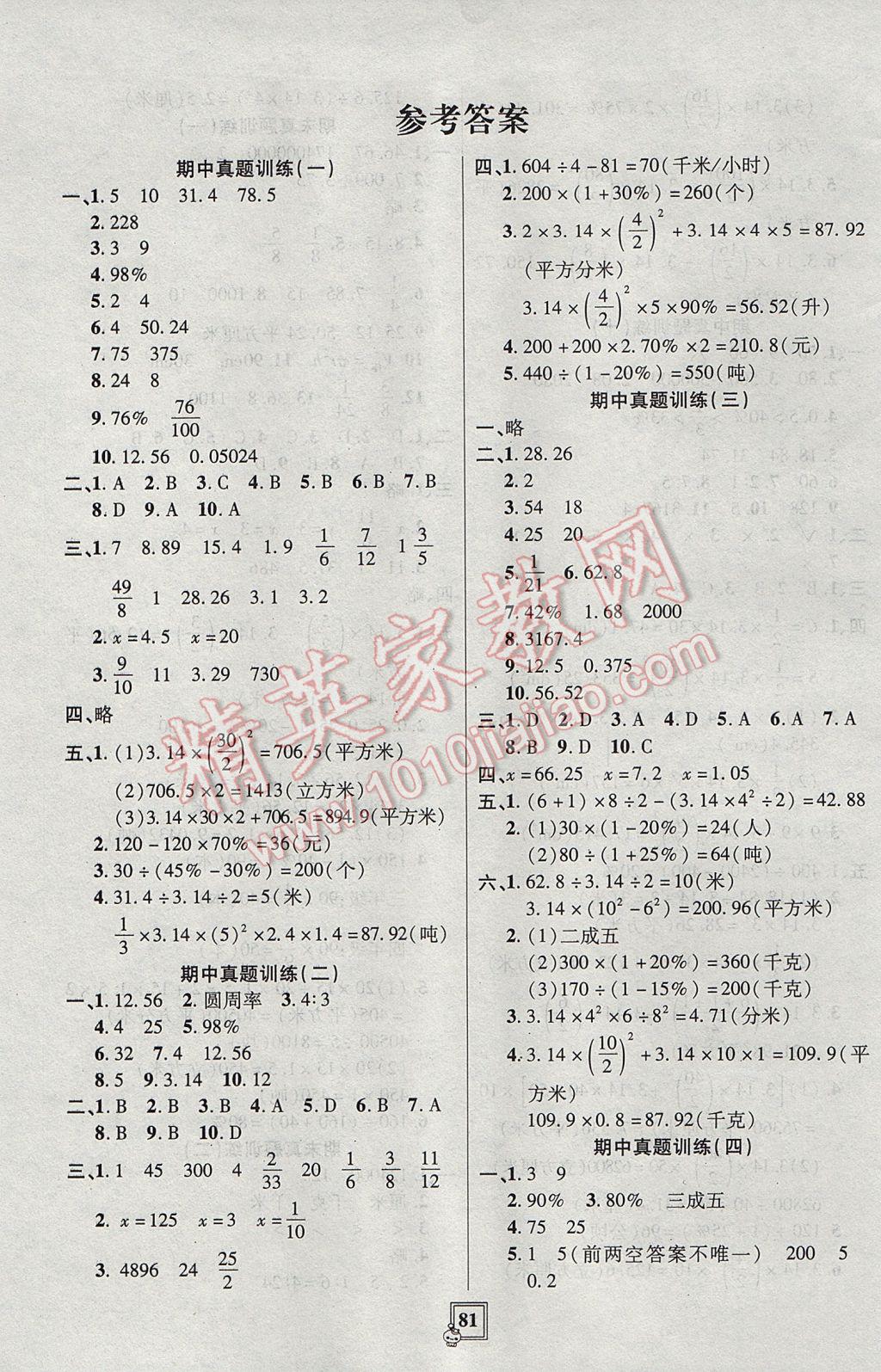 2017年期中期末真题单元测试卷五年级数学下册青岛版五四制 参考答案第1页