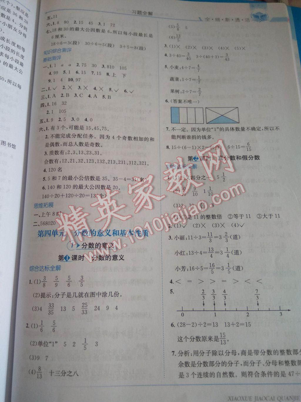 2017年小學(xué)教材全解五年級數(shù)學(xué)下冊北京版 參考答案第7頁