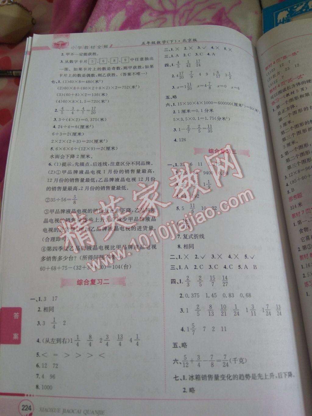 2017年小學(xué)教材全解五年級(jí)數(shù)學(xué)下冊(cè)北京版 參考答案第14頁(yè)