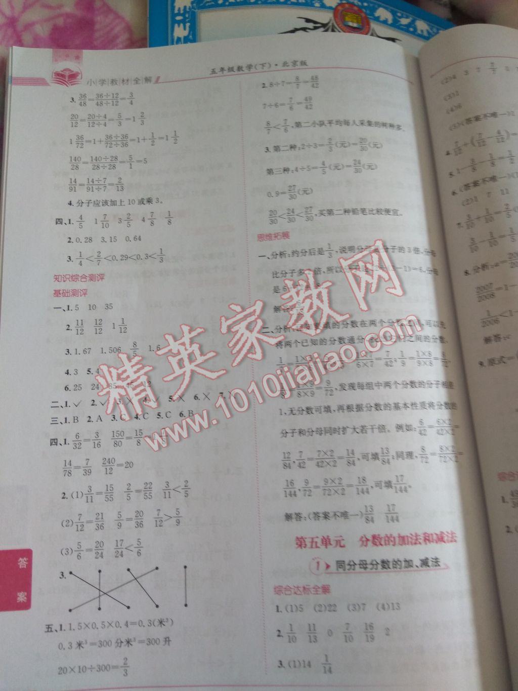 2017年小學教材全解五年級數(shù)學下冊北京版 參考答案第10頁