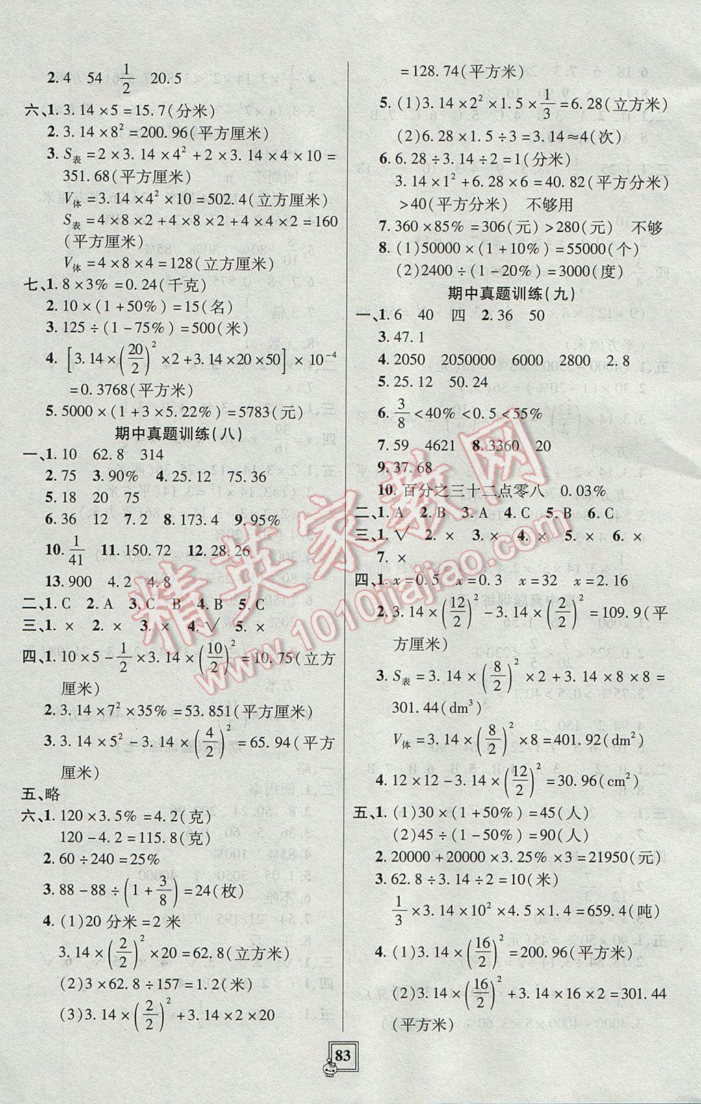 2017年期中期末真题单元测试卷五年级数学下册青岛版五四制 参考答案第3页