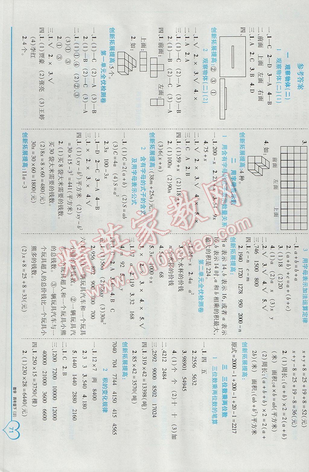 2017年全優(yōu)備考四年級(jí)數(shù)學(xué)下冊(cè)冀教版 參考答案第1頁(yè)