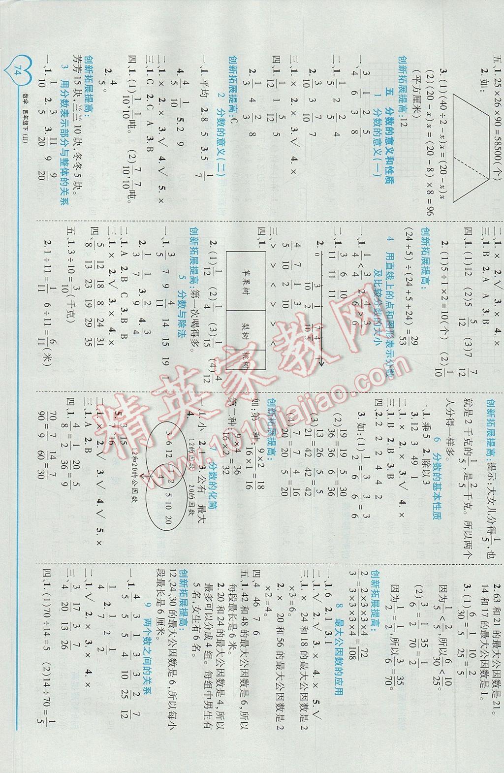 2017年全優(yōu)備考四年級數(shù)學下冊冀教版 參考答案第4頁