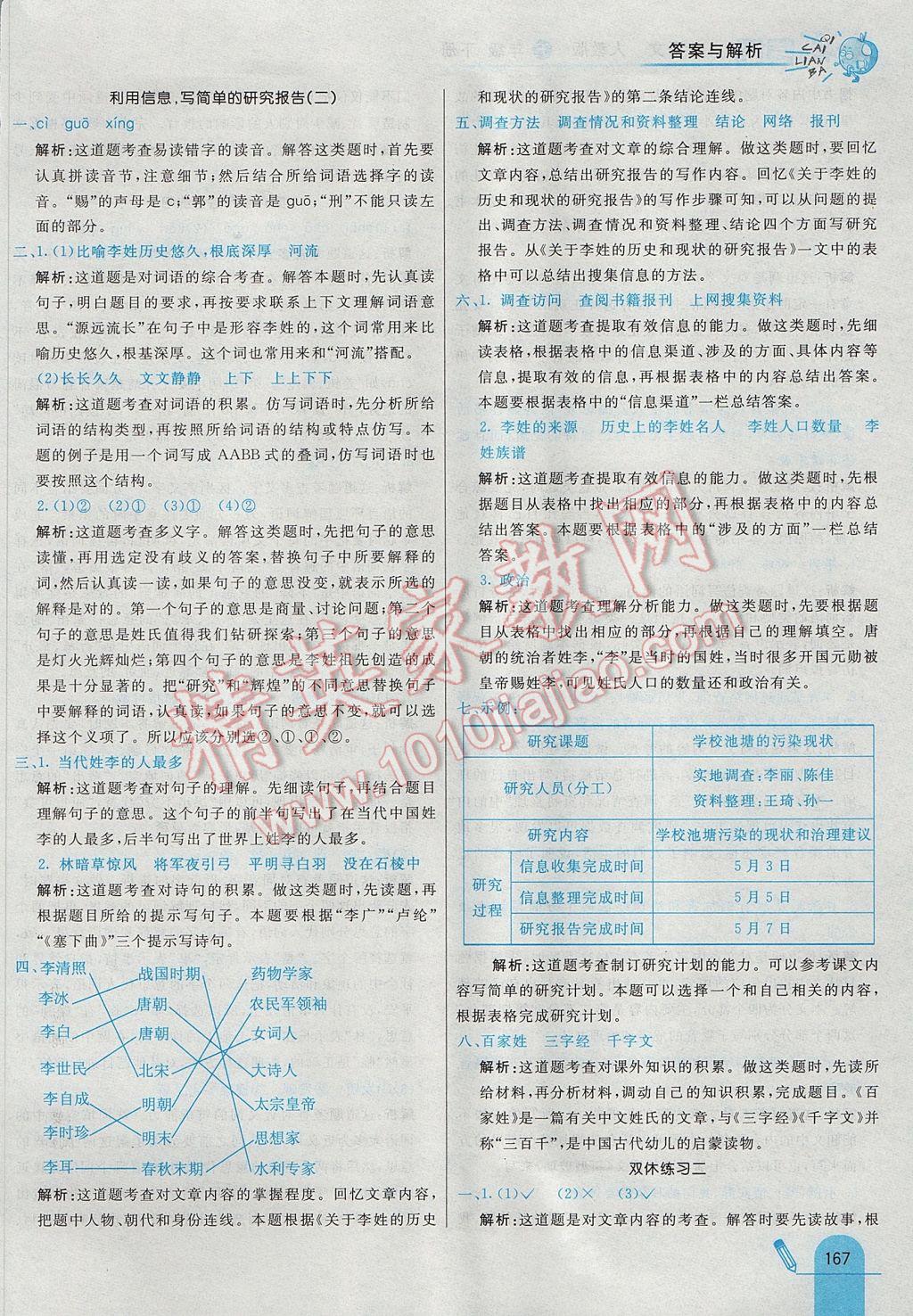 2017年七彩練霸五年級語文下冊人教版 參考答案第47頁