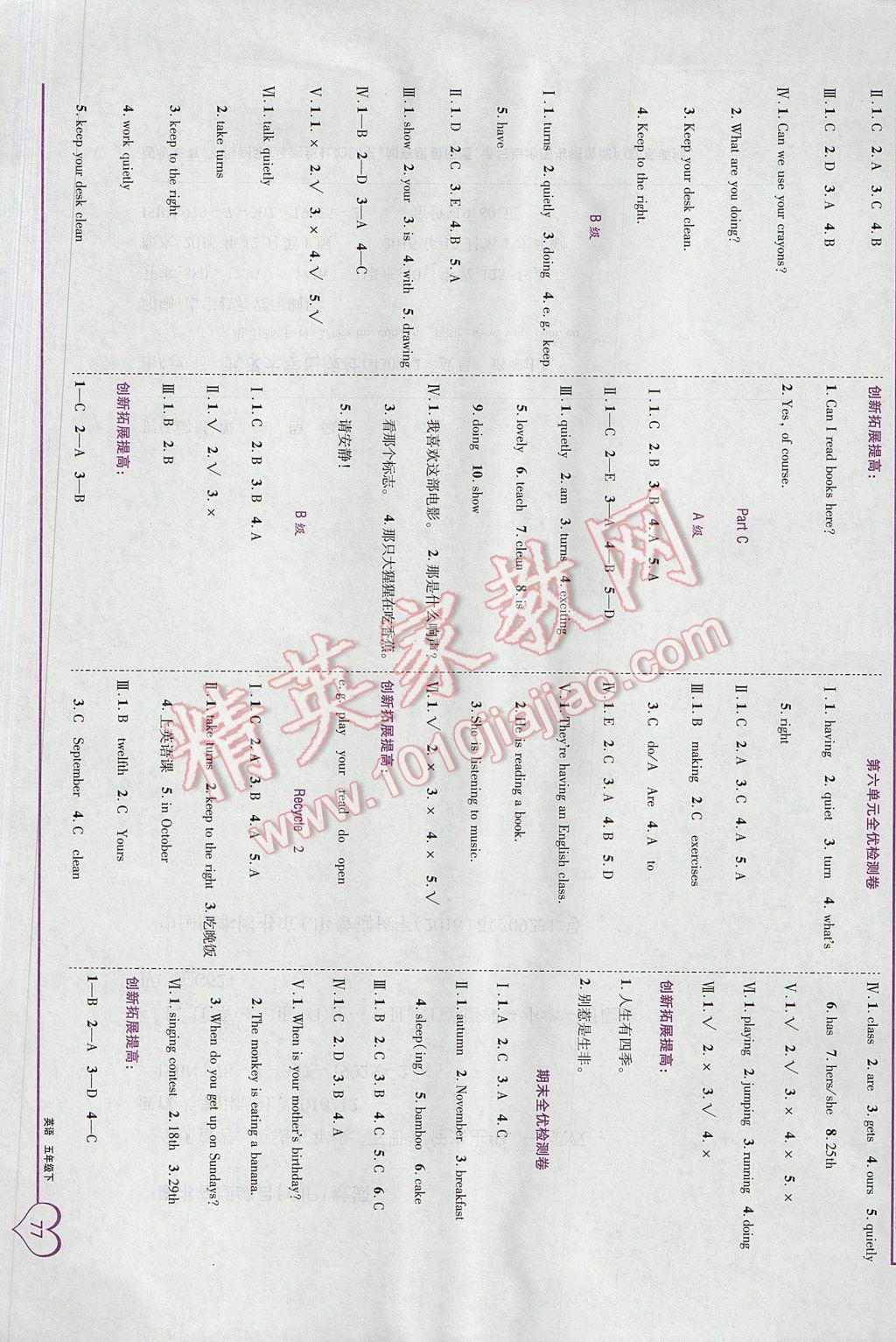 2017年全優(yōu)備考五年級英語下冊 參考答案第7頁