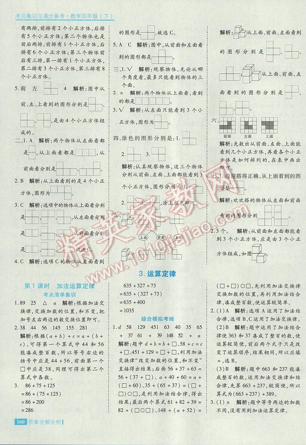 2017年考點集訓(xùn)與滿分備考四年級數(shù)學(xué)下冊 參考答案第8頁