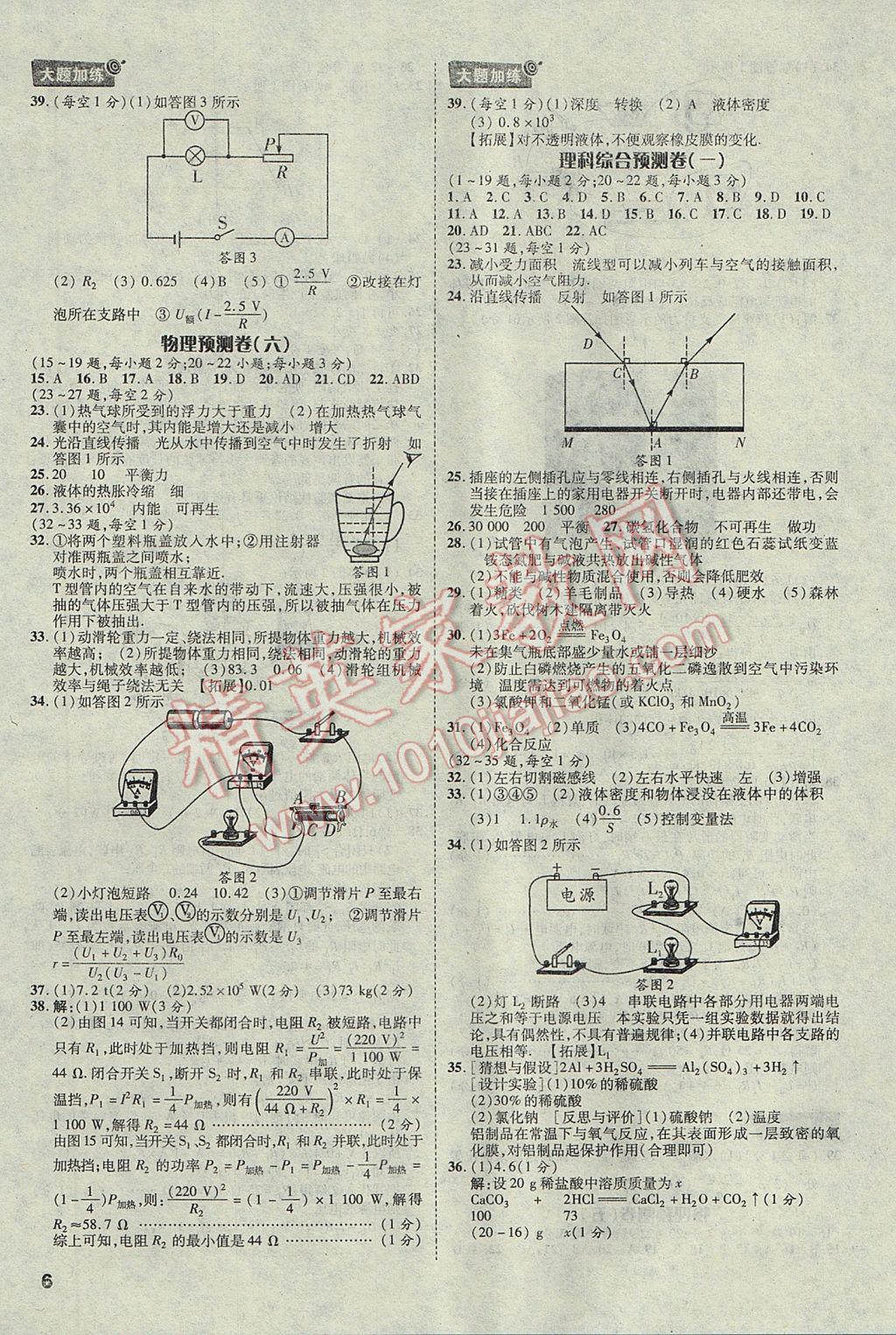 2017年河北中考預(yù)測卷8套卷物理第13年第13版 參考答案第6頁