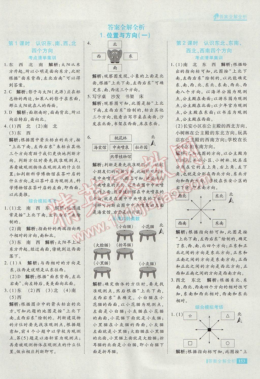 2017年考點集訓與滿分備考三年級數(shù)學下冊 參考答案第1頁