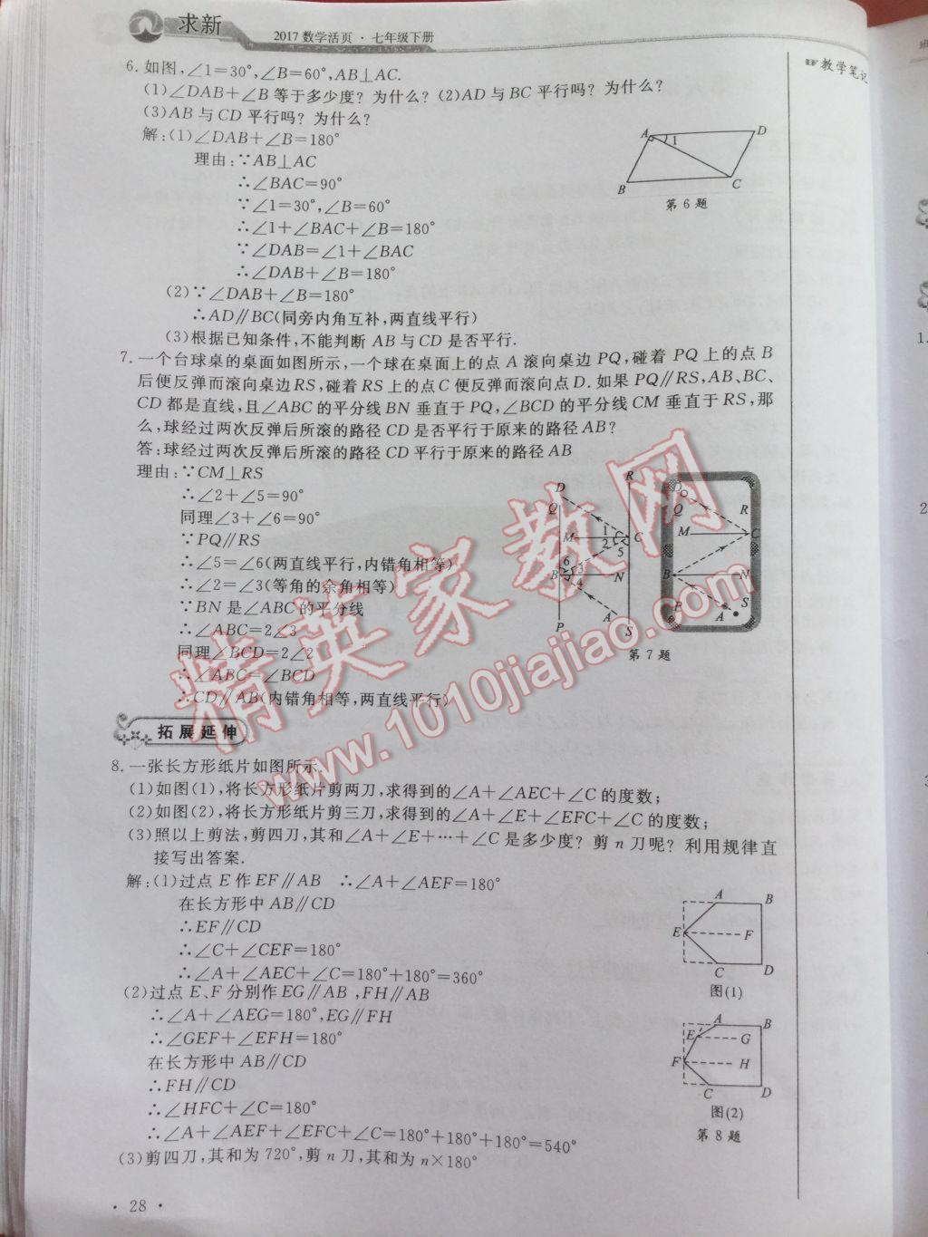 2017年数学活页单元测评卷七年级数学下册人教版 参考答案第28页