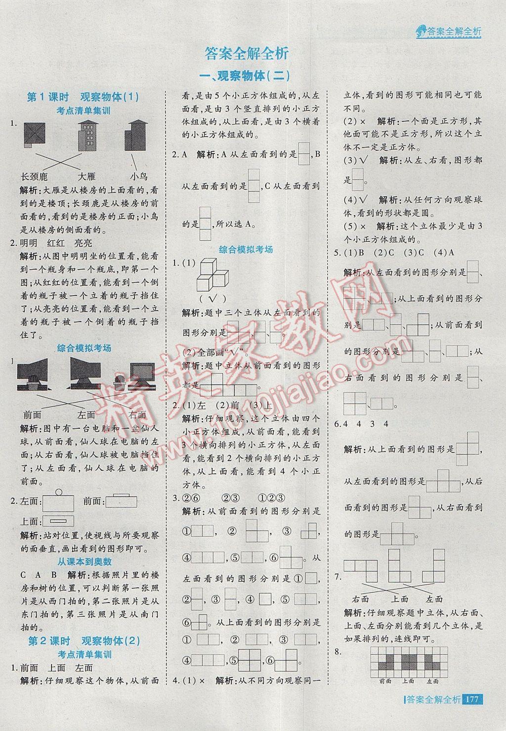 2017年考点集训与满分备考四年级数学下册冀教版 参考答案第1页