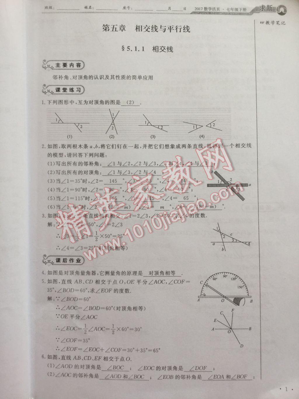 2017年数学活页单元测评卷七年级数学下册人教版 参考答案第1页