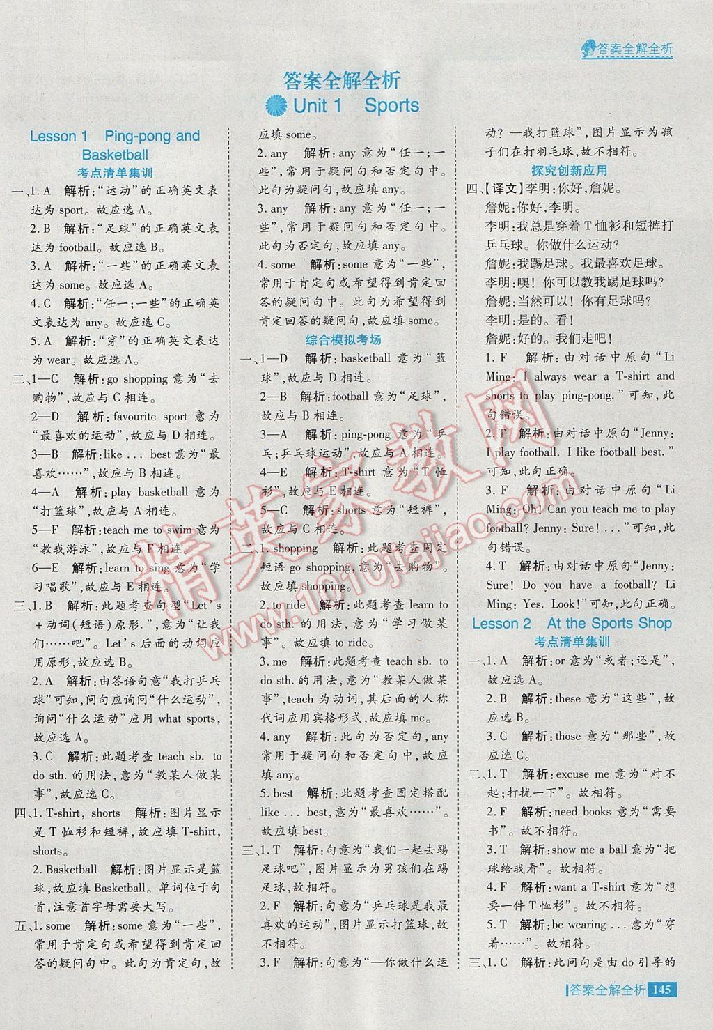 2017年考點集訓與滿分備考六年級英語下冊冀教版 參考答案第1頁